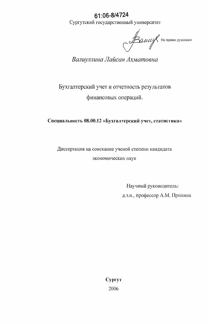 Бухгалтерский учет и отчетность результатов финансовых операций