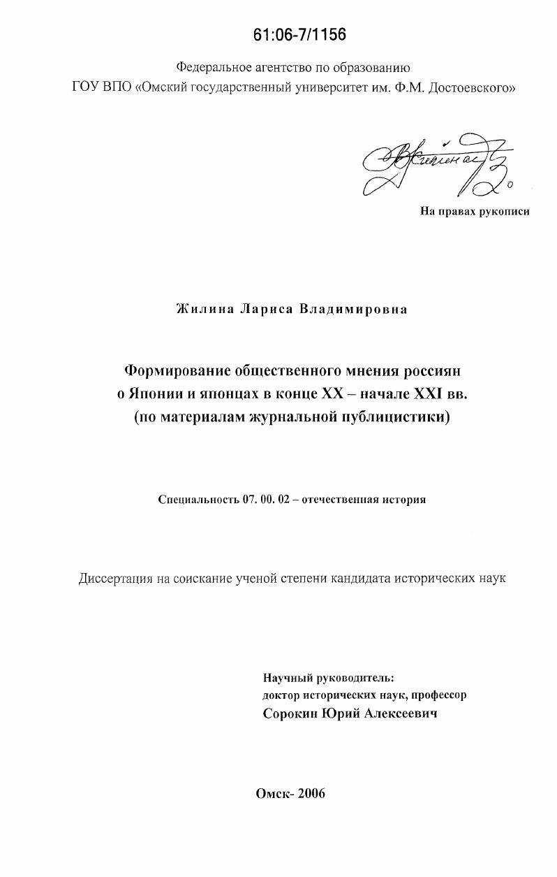 скачать диссертацию Формирование общественного мнения россиян о Японии и японцах в конце XX - начале XXI вв. : по материалам журнальной публицистики Формирование общественного мнения россиян о Японии и японцах в конце XX - начале XXI вв. : по материалам журнальной публицистики