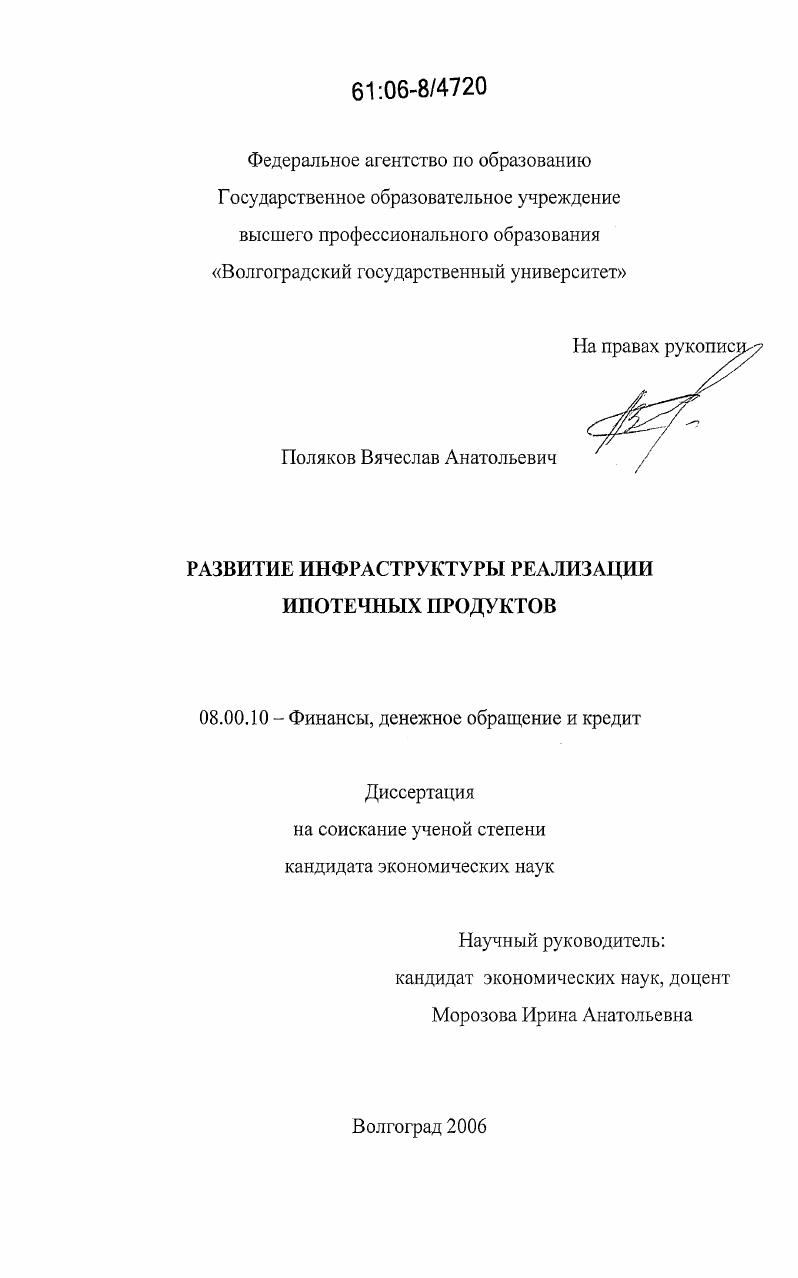 Развитие инфраструктуры реализации ипотечных продуктов