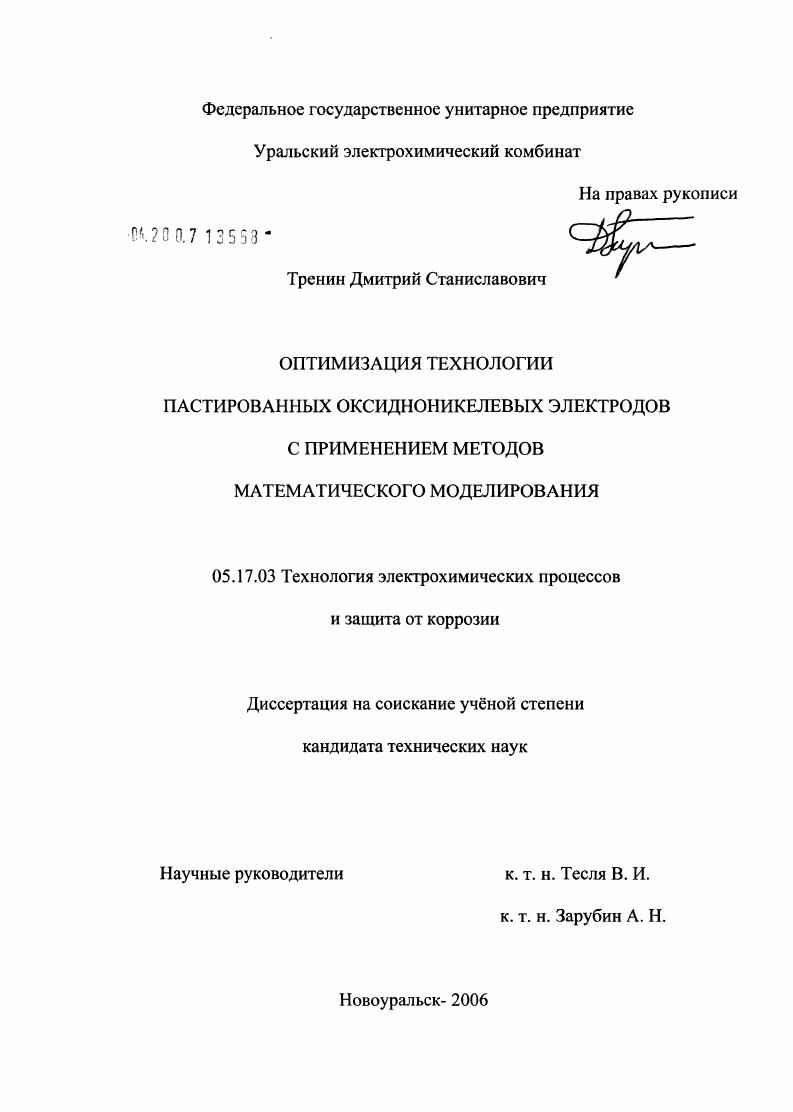 Оптимизация технологии пастированных оксидноникелевых электродов с применением методов математического моделирования
