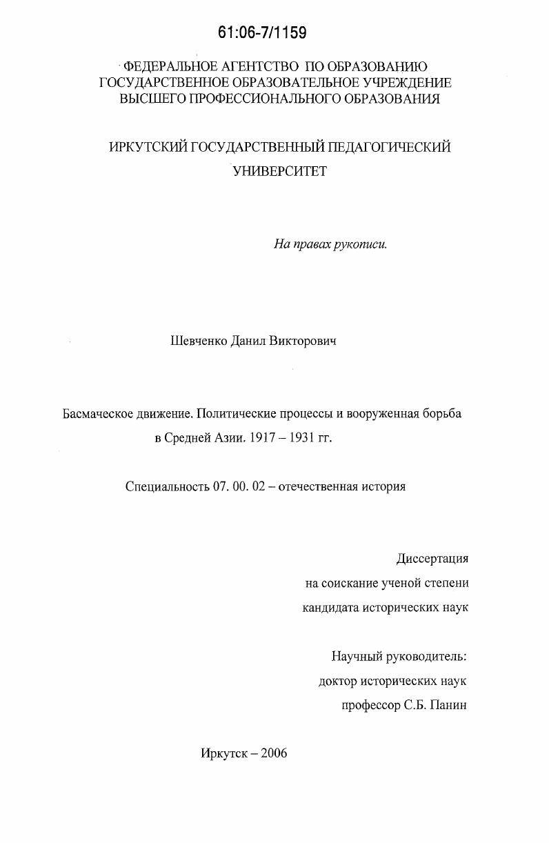 скачать диссертацию Басмаческое движение. Политические процессы и вооруженная борьба в Средней Азии : 1917-1931 гг. Басмаческое движение. Политические процессы и вооруженная борьба в Средней Азии : 1917-1931 гг.