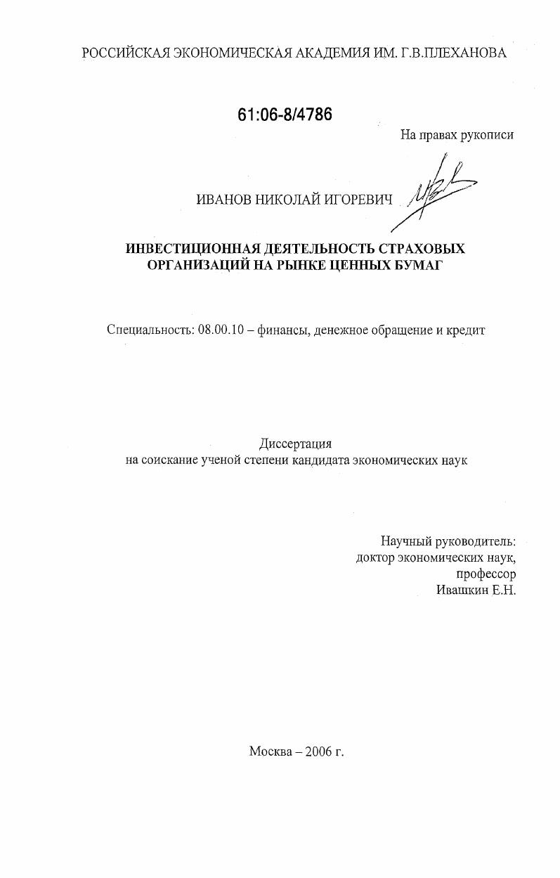 Инвестиционная деятельность страховых организаций на рынке ценных бумаг