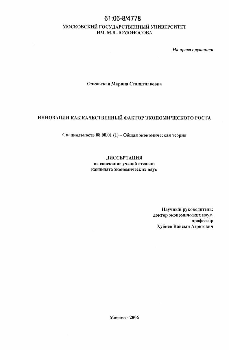 Инновации как качественный фактор экономического роста
