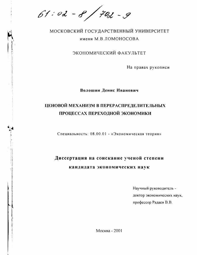 Ценовой механизм в перераспределительных процессах переходной экономики