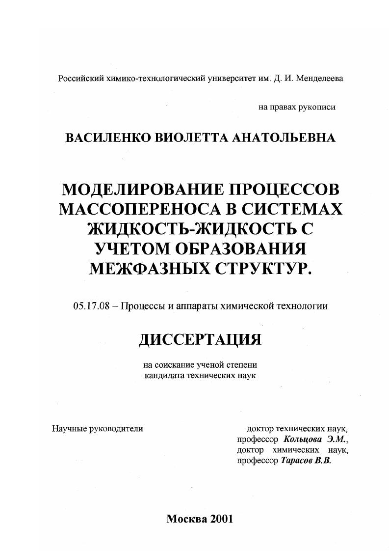 Моделирование процессов массопереноса в системах жидкость-жидкость с учетом образования межфазных структур