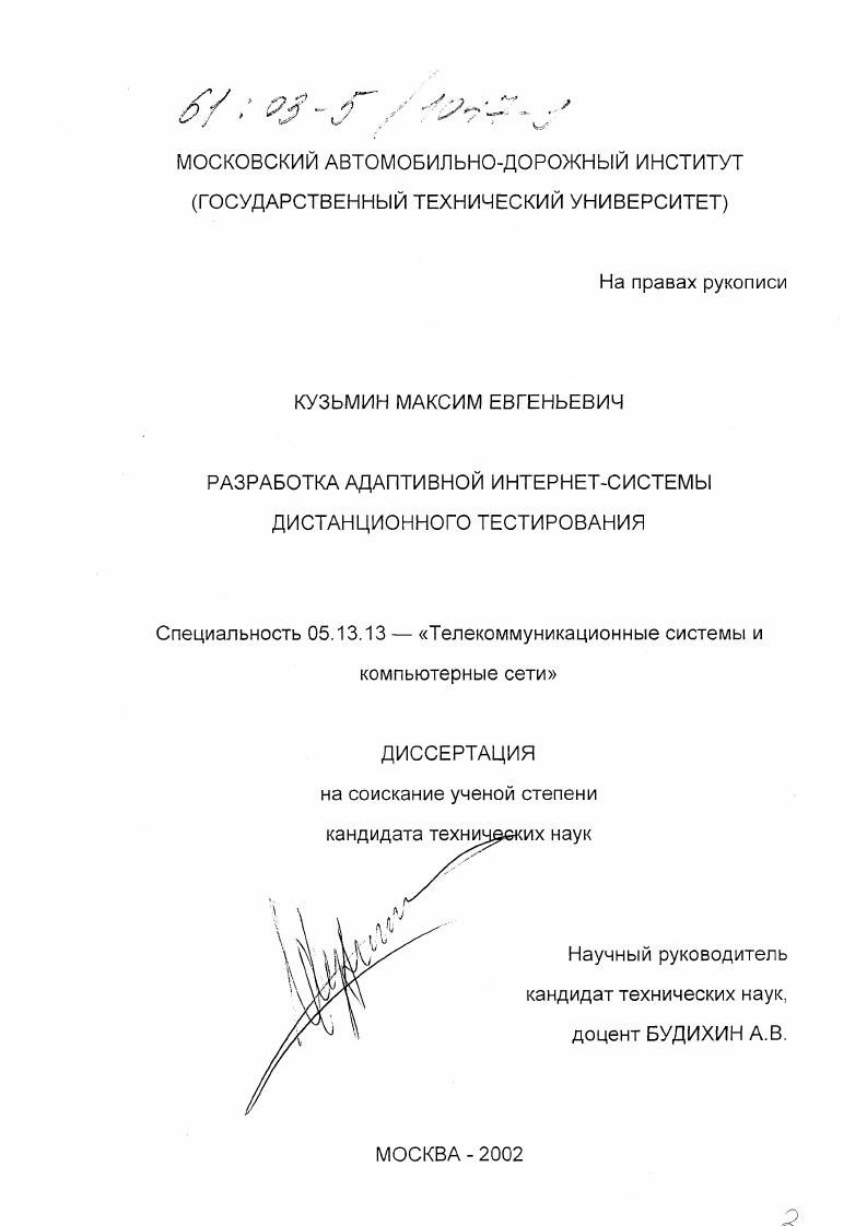 Разработка адаптивной Интернет-системы дистанционного тестирования