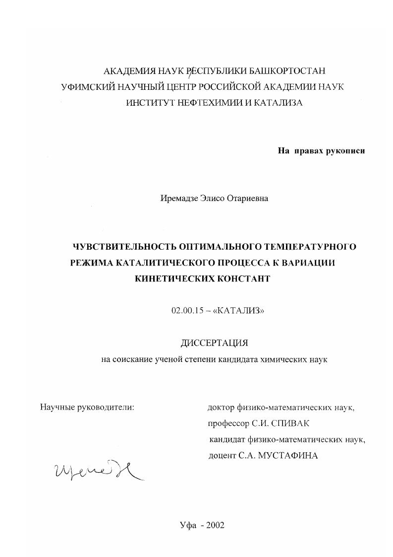 Чувствительность оптимального температурного режима каталитического процесса к вариации кинетических констант