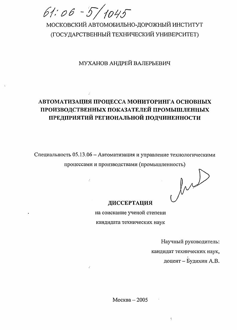 Автоматизация процесса мониторинга основных производственных показателей промышленных предприятий региональной подчиненности