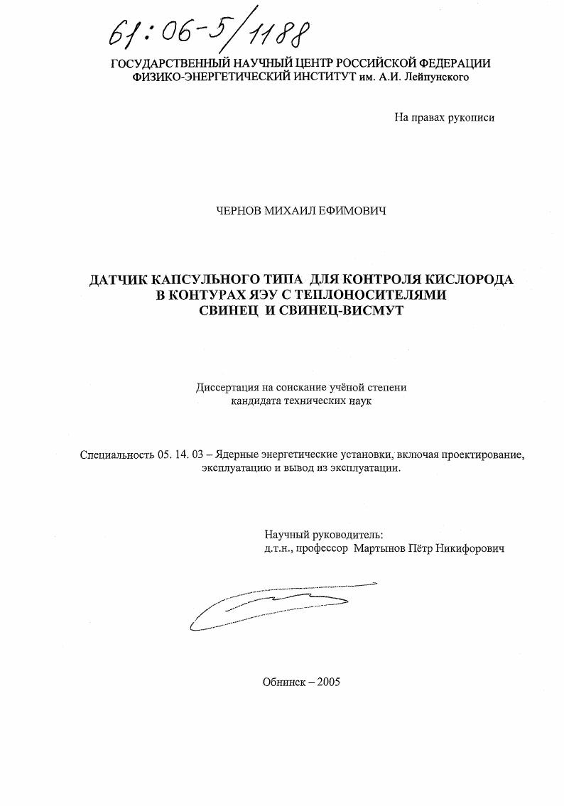 Датчик капсульного типа для контроля кислорода в контурах ЯЭУ с теплоносителями свинец и свинец-висмут