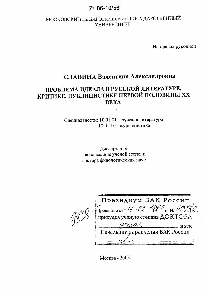 Проблема идеала в русской литературе, критике, публицистике первой половины XX века