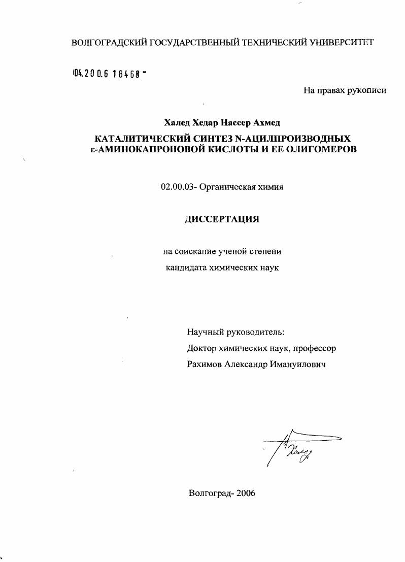 Каталитический синтез N-ацилпроизводных ε-аминокапроновой кислоты и ее олигомеров