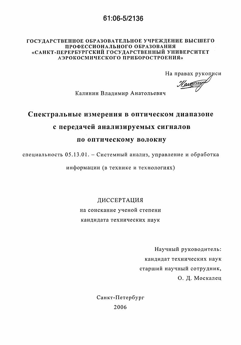 Спектральные измерения в оптическом диапазоне с передачей анализируемых сигналов по оптическому волокну