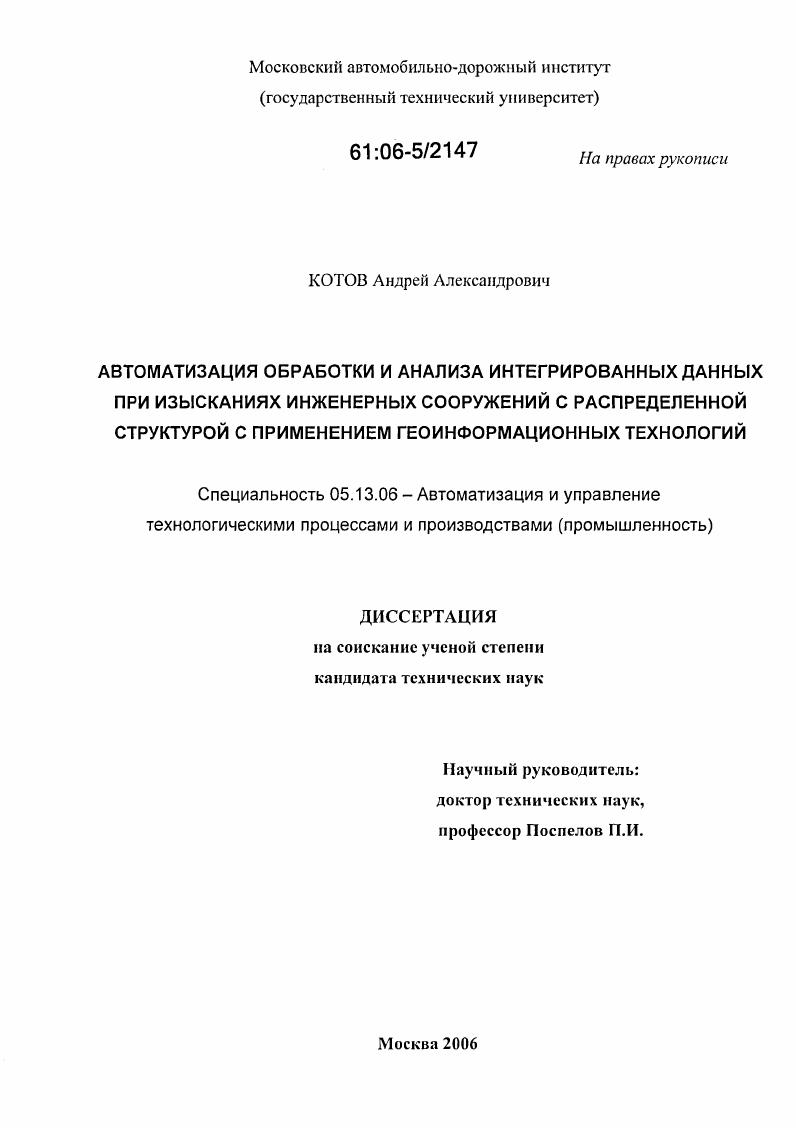 скачать диссертацию Автоматизация обработки и анализа интегрированных данных при изысканиях инженерных сооружений с распределенной структурой с применением геоинформационных технологий Автоматизация обработки и анализа интегрированных данных при изысканиях инженерных сооружений с распределенной структурой с применением геоинформационных технологий