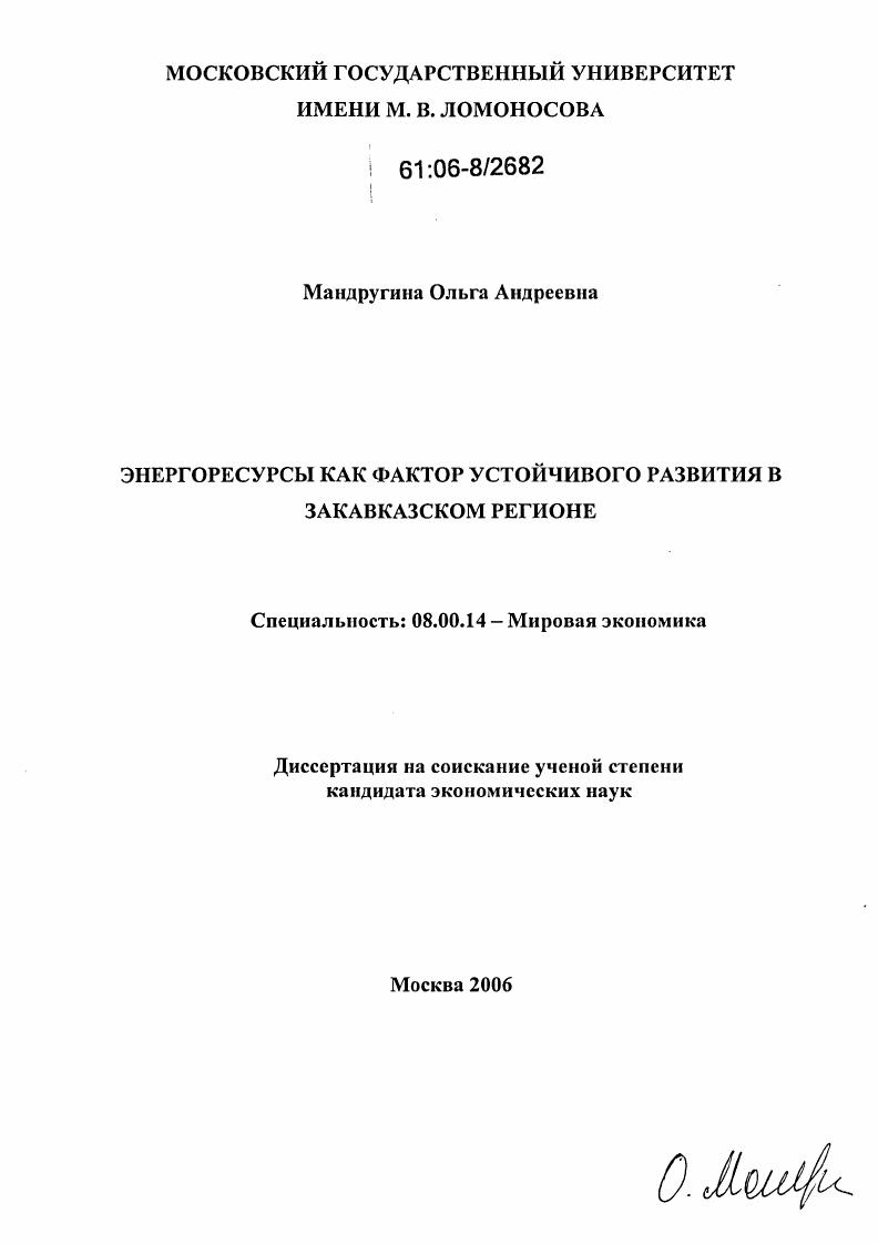 Энергоресурсы как фактор устойчивого развития в Закавказском регионе