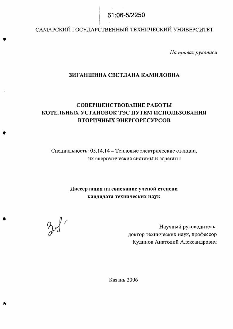 Совершенствование работы котельных установок ТЭС путем использования вторичных энергоресурсов