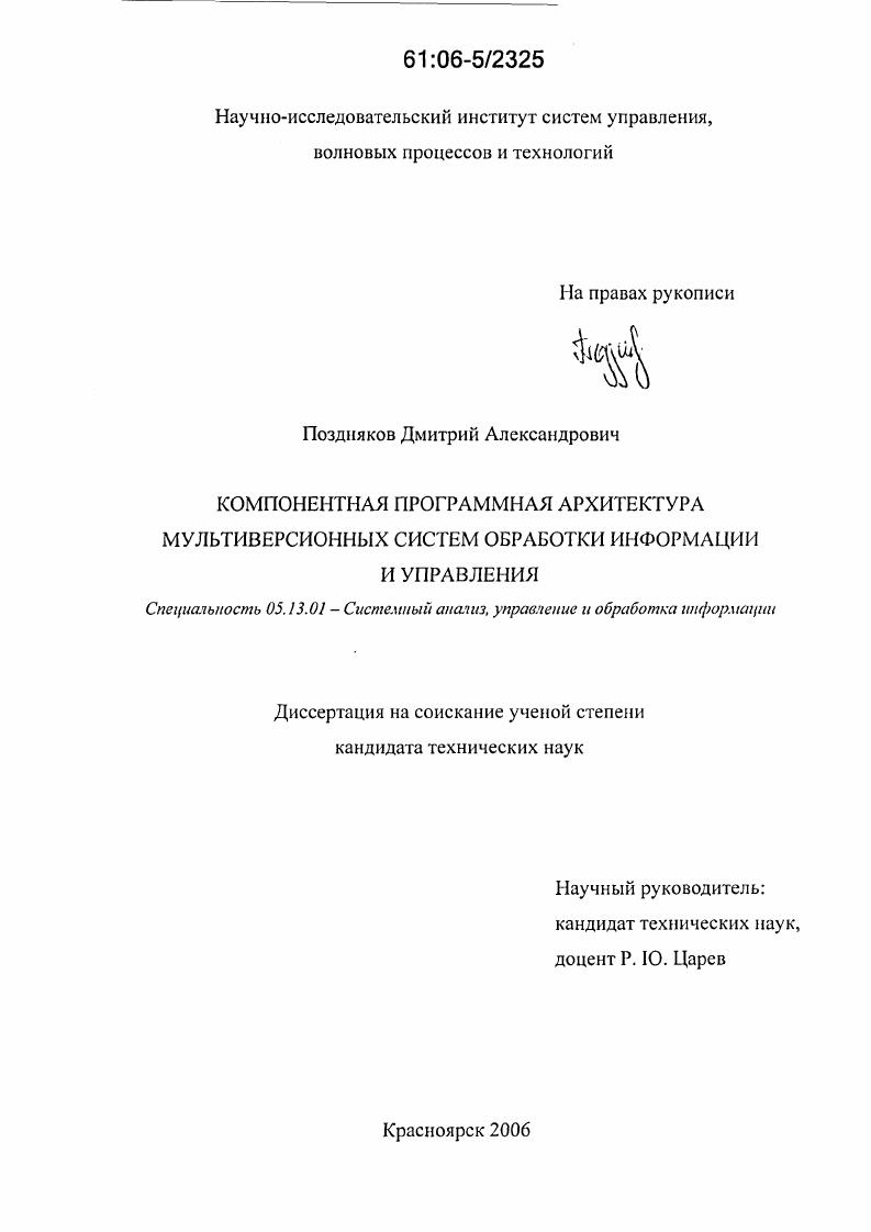 Компонентная программная архитектура мультиверсионных систем обработки информации и управления