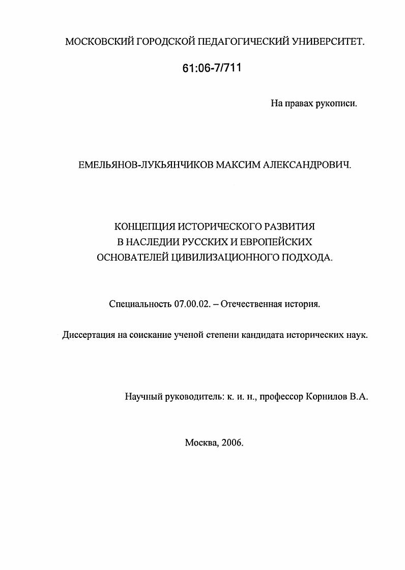 Концепция исторического развития в наследии русских и европейских основателей цивилизационного подхода