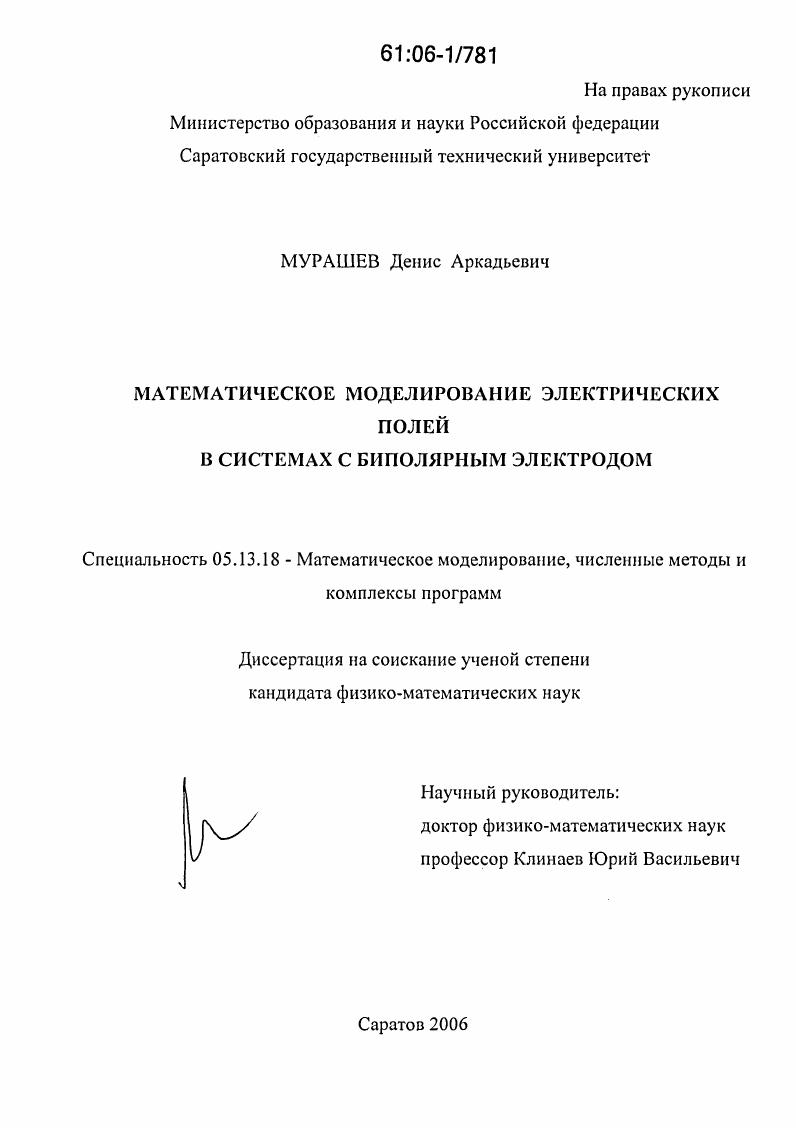 Математическое моделирование электрических полей в системах с биполярным электродом