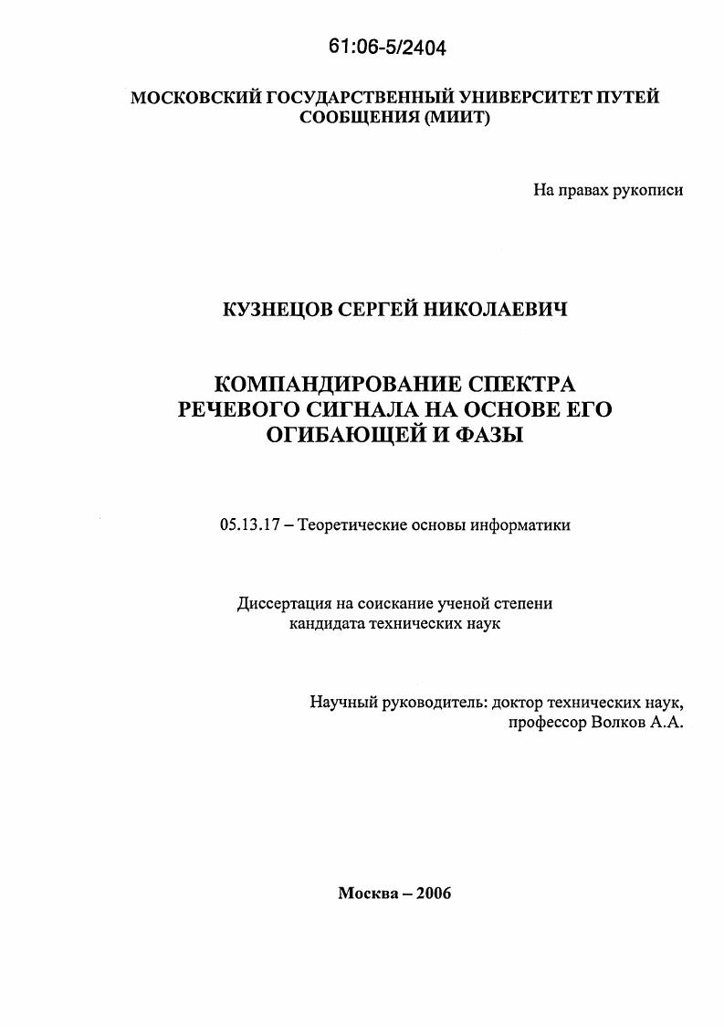Компандирование спектра речевого сигнала на основе его огибающей и фазы