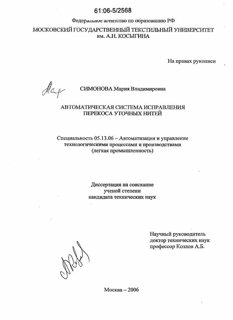 Автоматическая система исправления перекоса уточных нитей