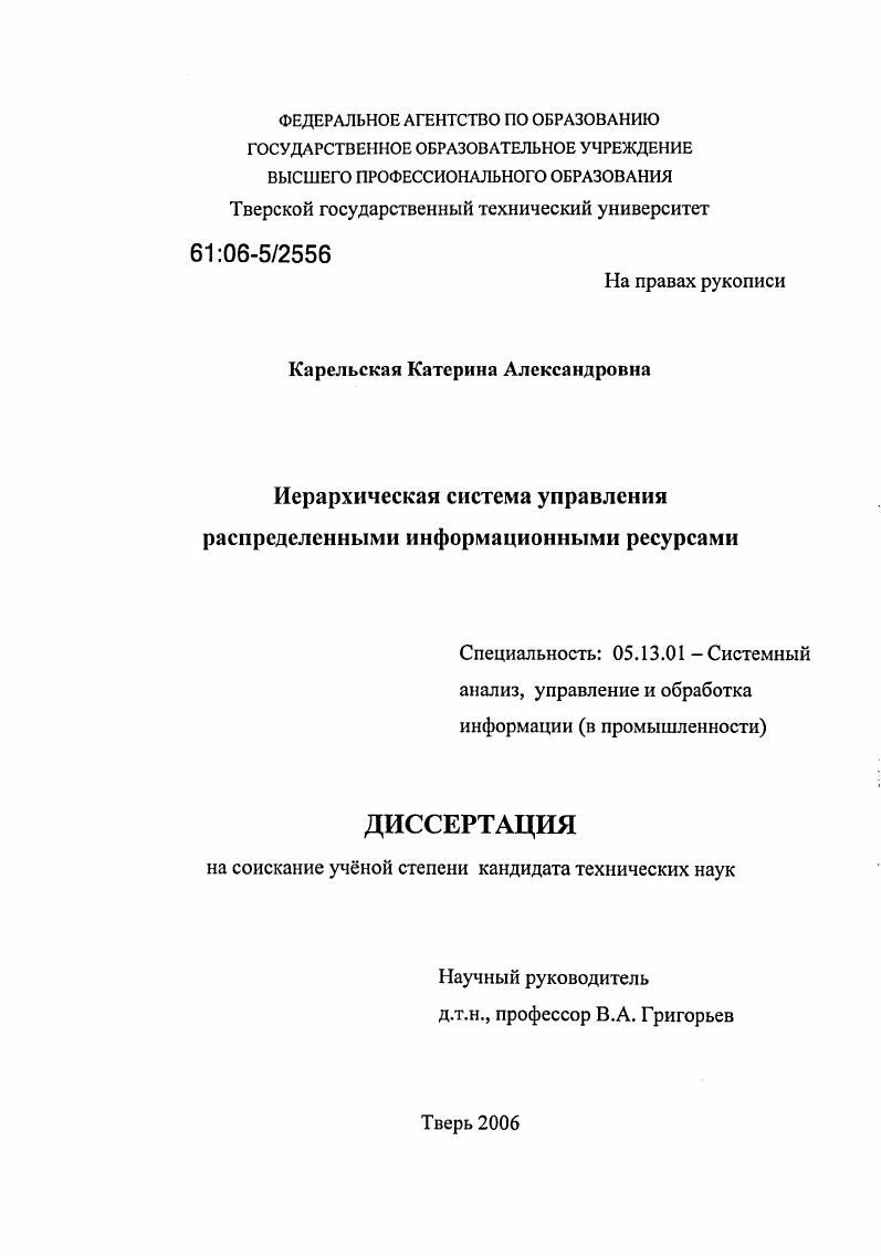 Иерархическая система управления распределенными информационными ресурсами