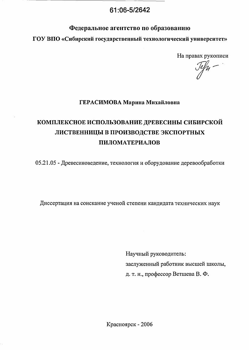 Комплексное использование древесины сибирской лиственницы в производстве экспортных пиломатериалов