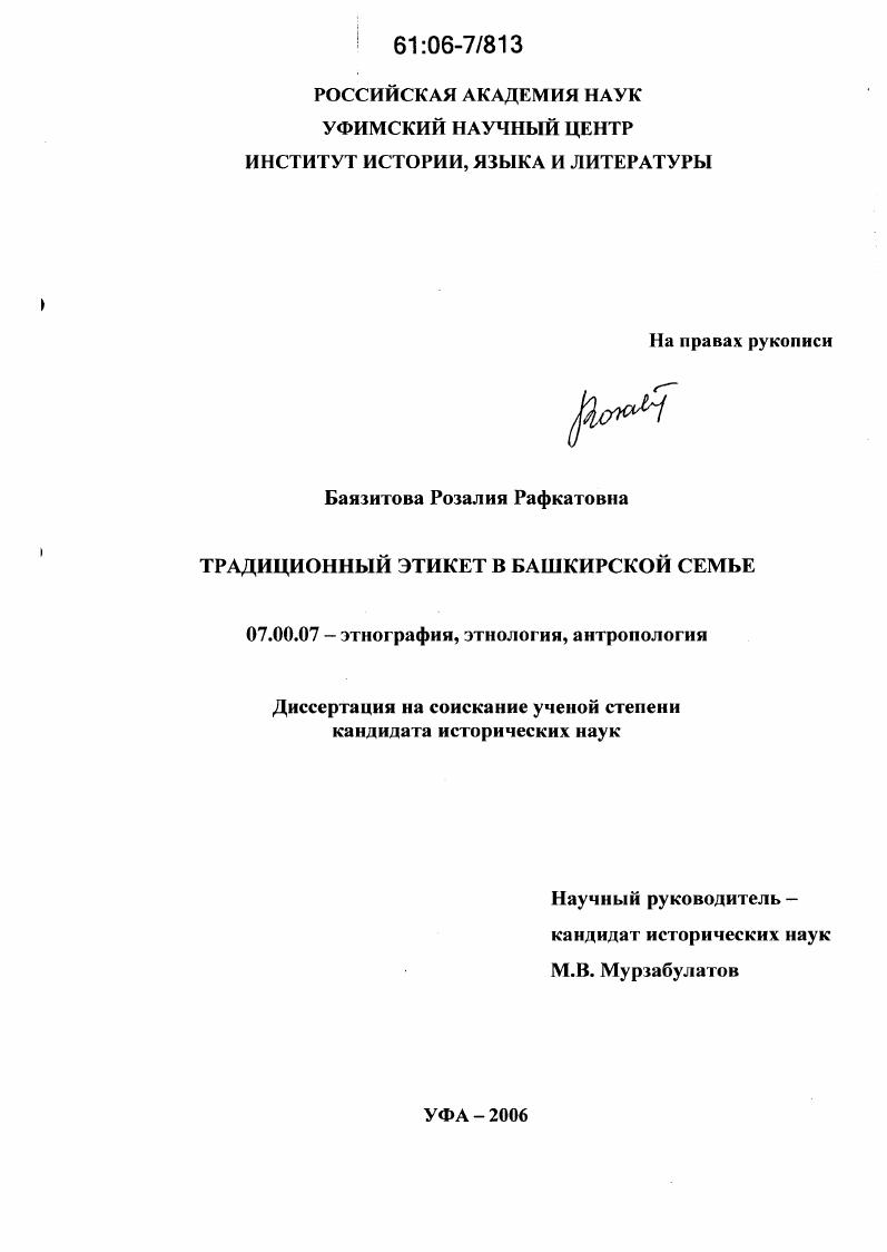 Традиционный этикет в башкирской семье
