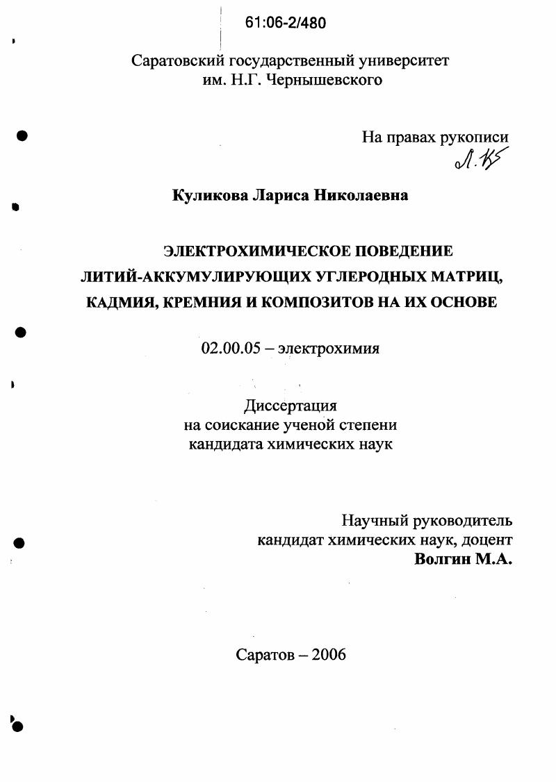 Электрохимическое поведение литий-аккумулирующих углеродных матриц, кадмия, кремния и композитов на их основе