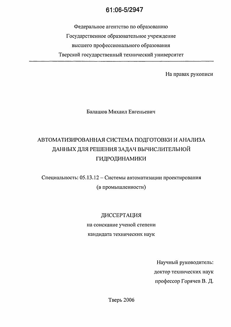 Автоматизированная система подготовки и анализа данных для решения задач вычислительной гидродинамики