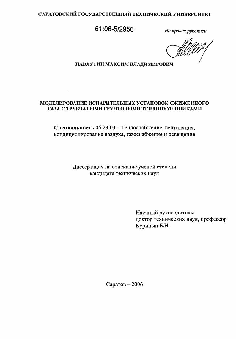 Моделирование испарительных установок сжиженного газа с трубчатыми грунтовыми теплообменниками