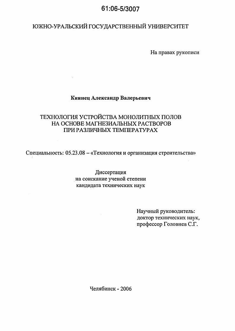 Технология устройства монолитных полов на основе магнезиальных растворов при различных температурах