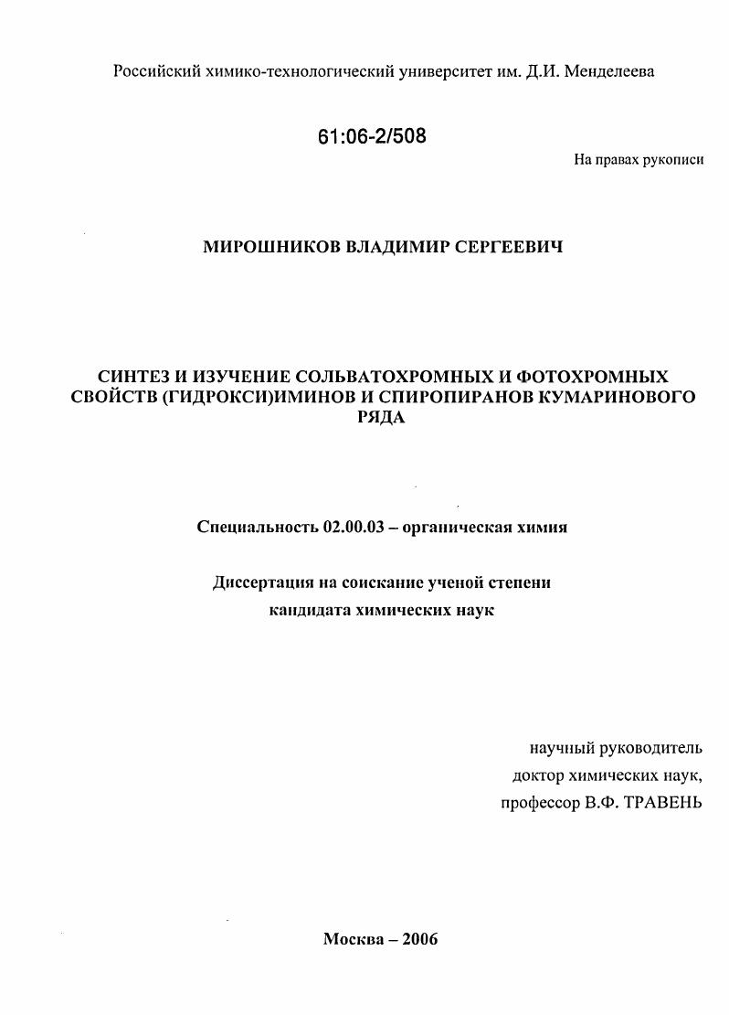 Синтез и изучение сольватохромных и фотохромных свойств (гидрокси)иминов и спиропиранов кумаринового ряда