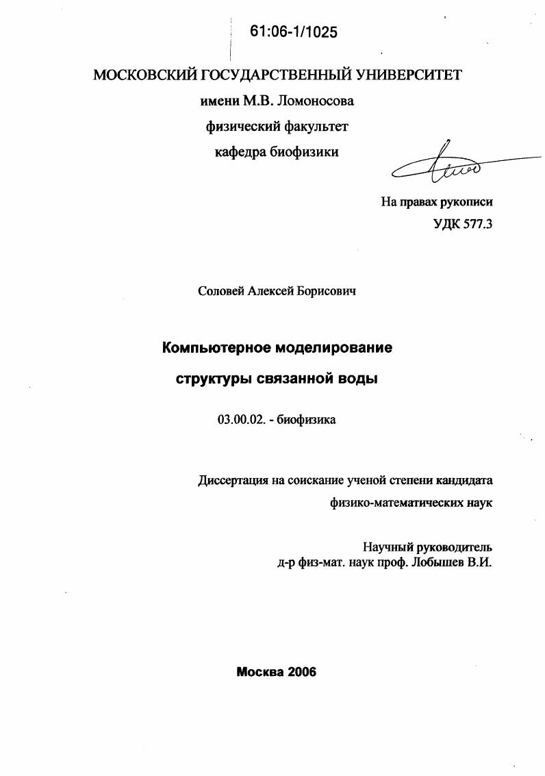 Компьютерное моделирование структуры связанной воды