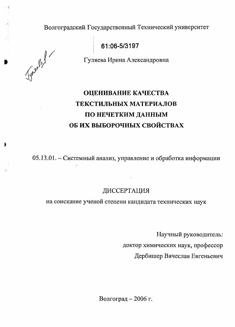 Оценивание качества текстильных материалов по нечетким данным об их выборочных свойствах