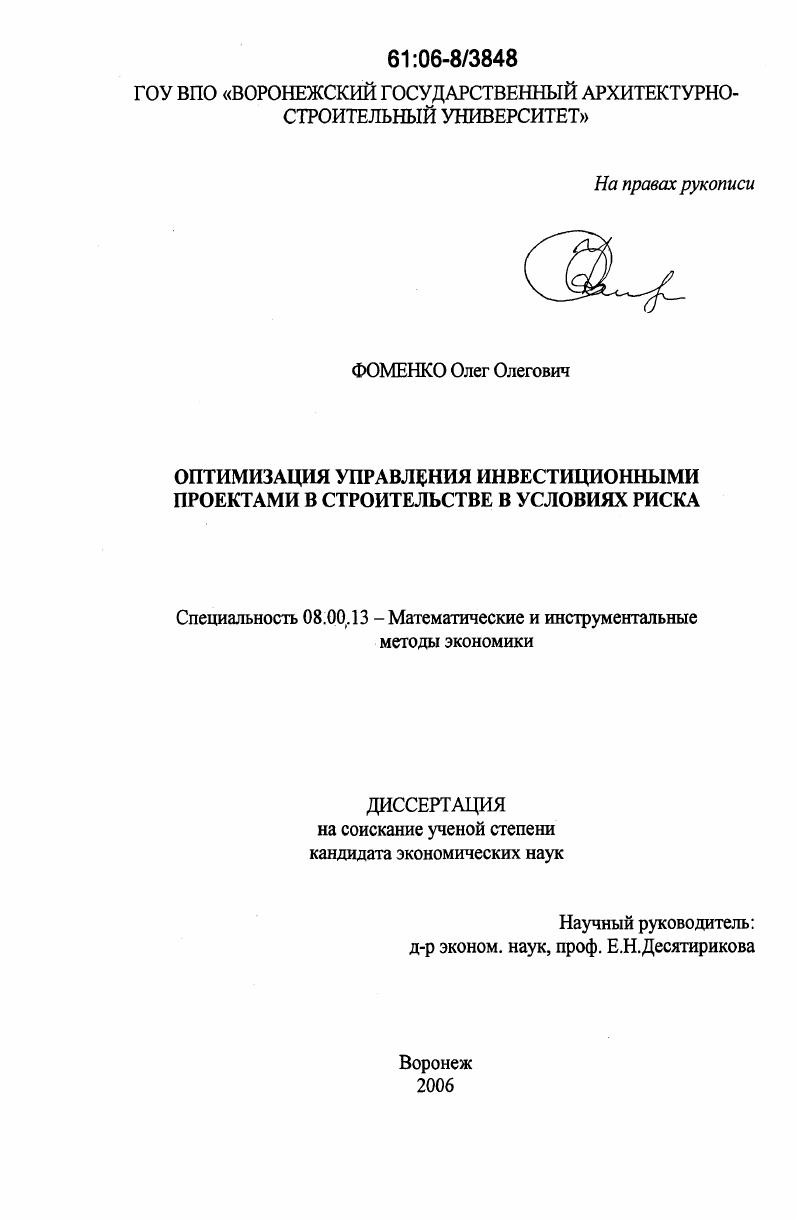 Оптимизация управления инвестиционными проектами в строительстве в условиях риска