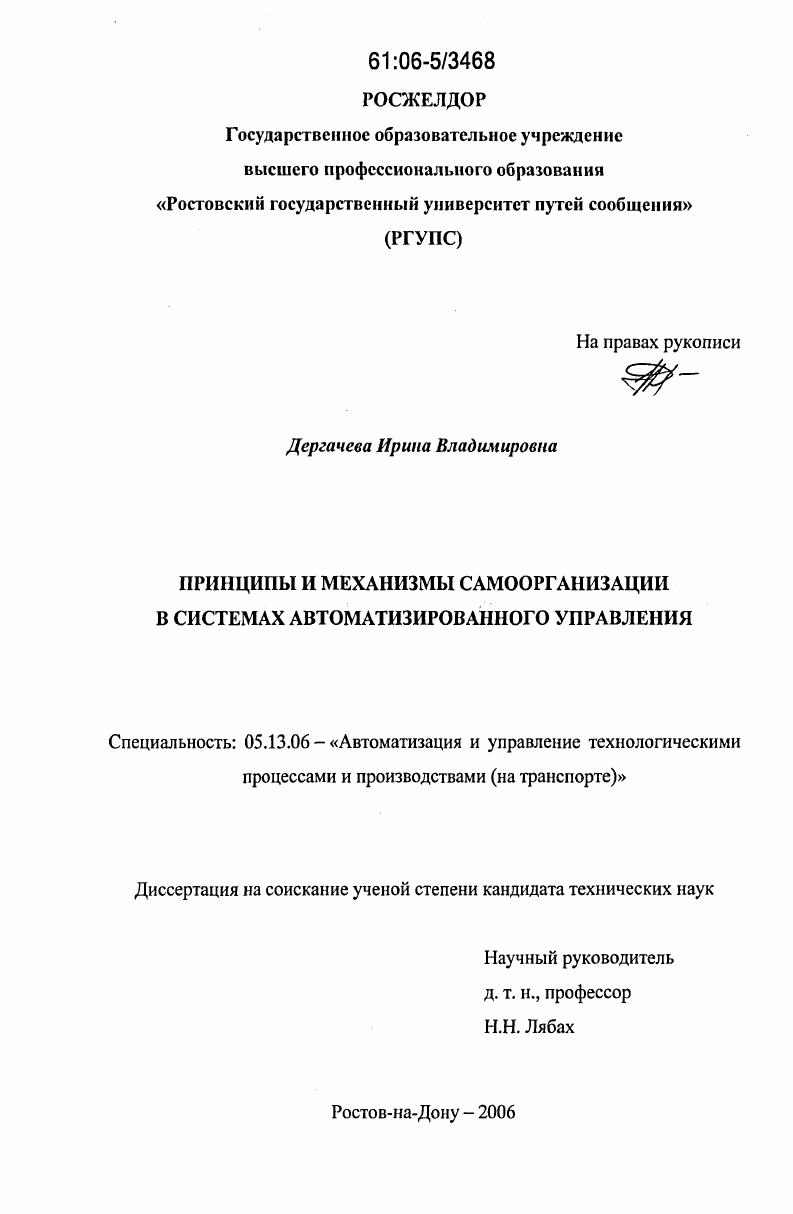 Принципы и механизмы самоорганизации в системах автоматизированного управления