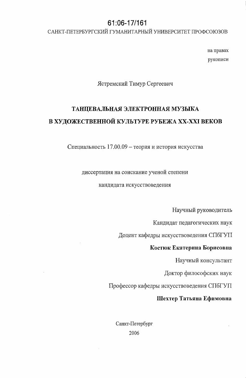Танцевальная электронная музыка в художественной культуре рубежа XX - XXI веков