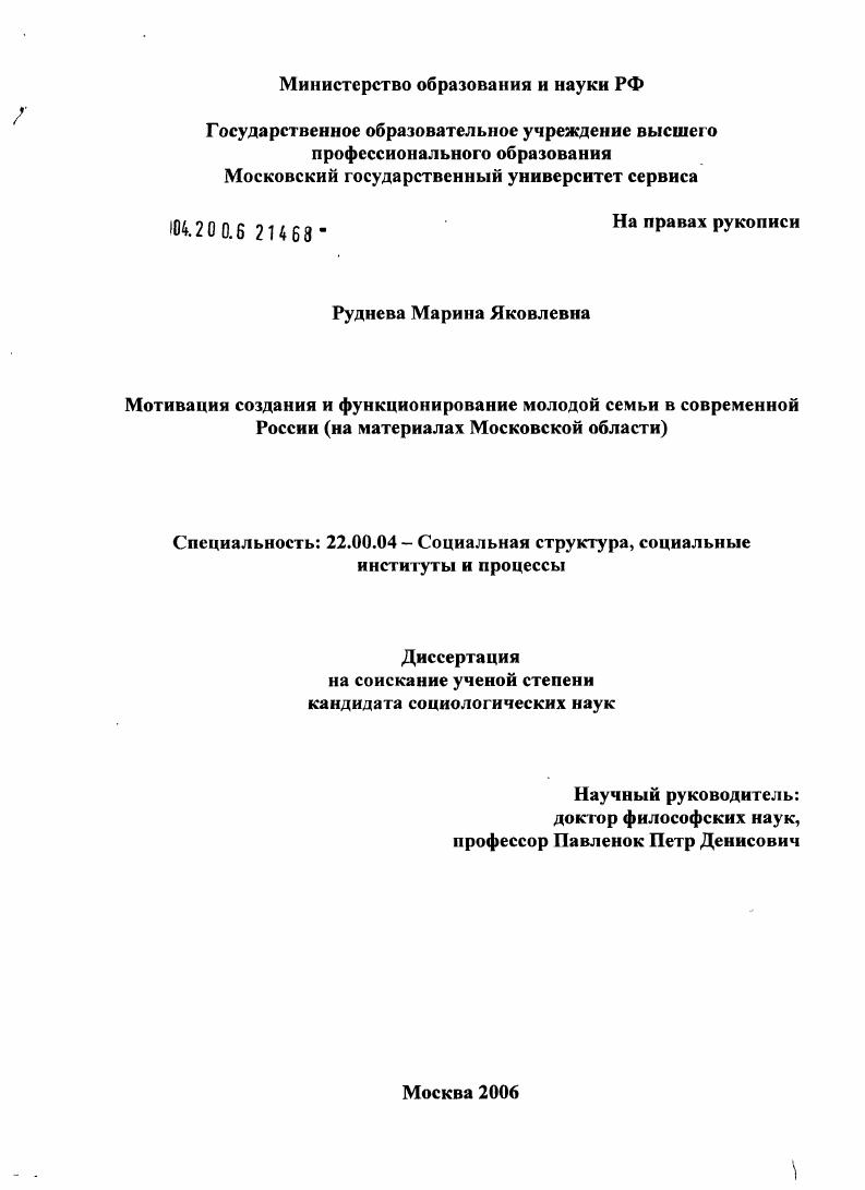 Мотивация создания и функционирование молодой семьи в современной России : на материалах Московской области