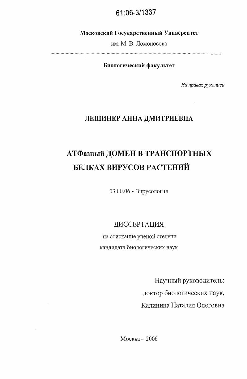АТФазный домен в транспортных белках вирусов растений