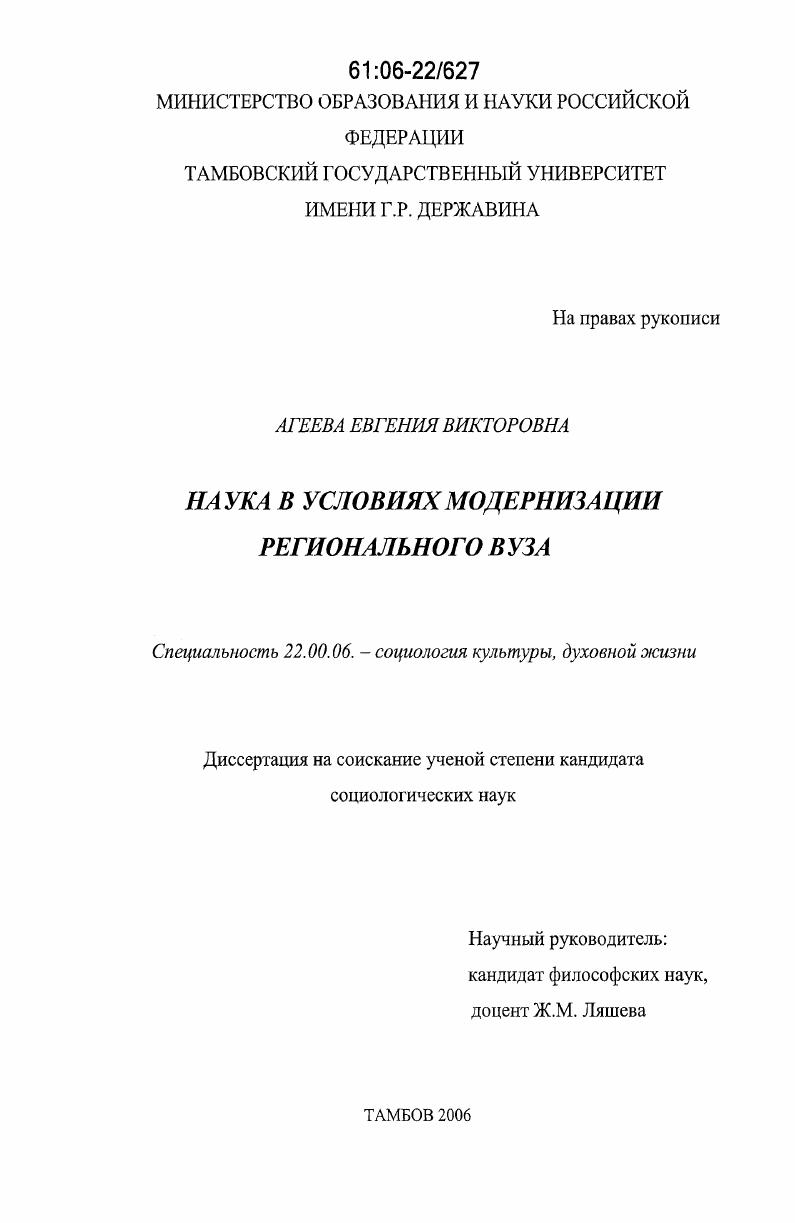Наука в условиях модернизации регионального вуза