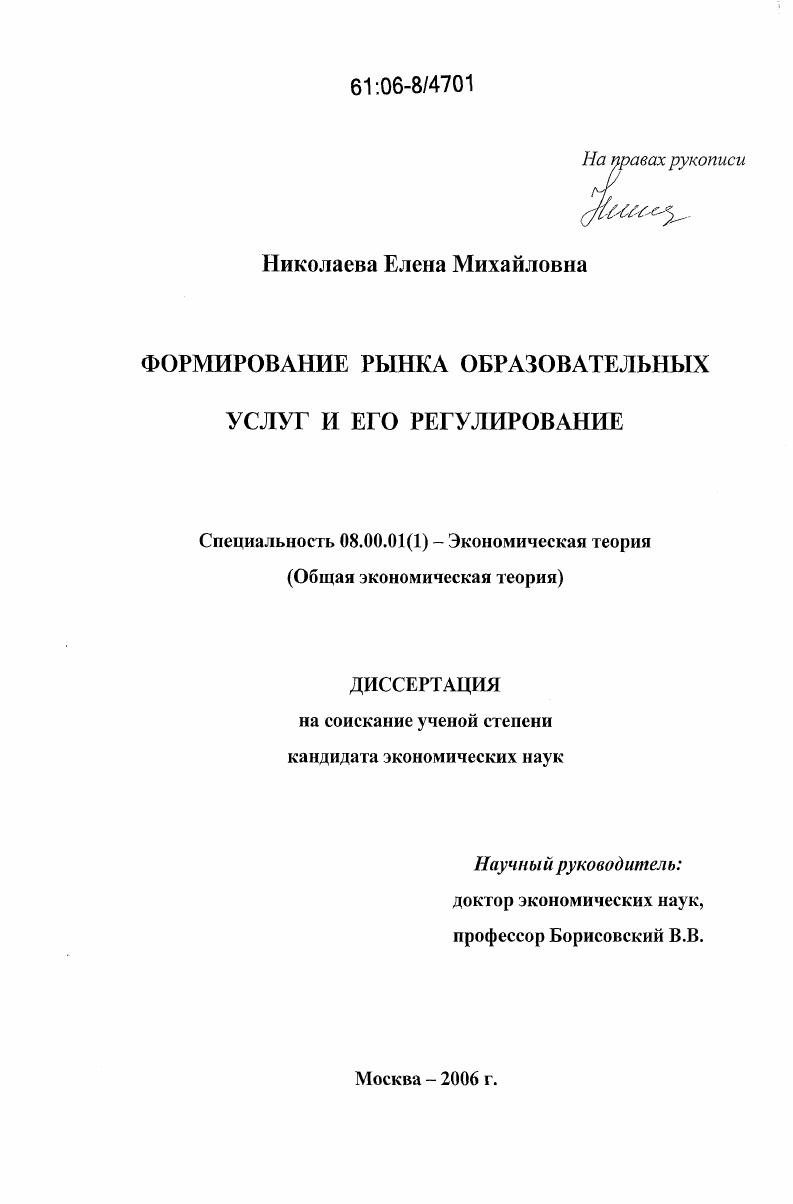 скачать диссертацию Формирование рынка образовательных услуг и его регулирование Формирование рынка образовательных услуг и его регулирование