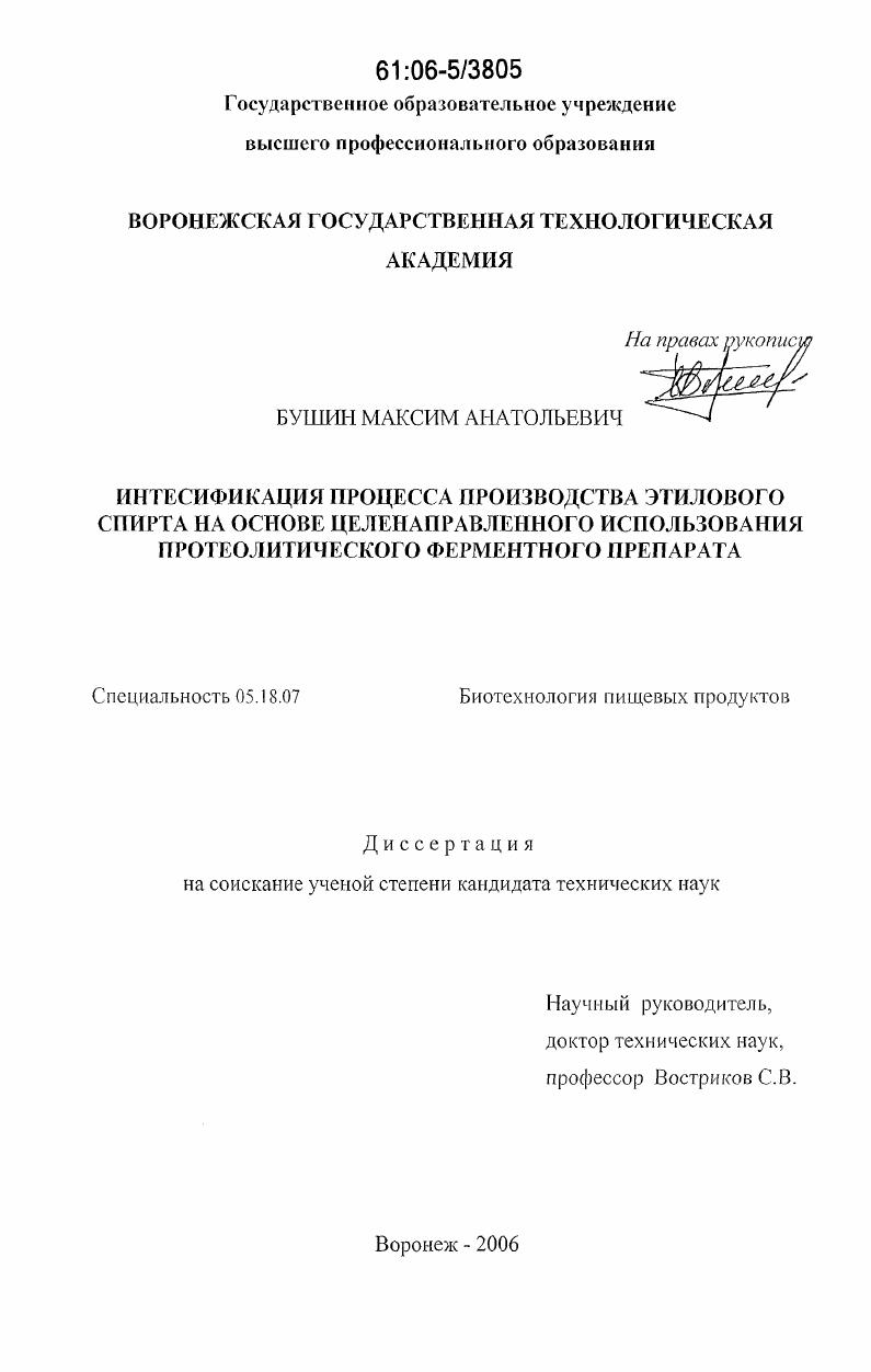Интенсификация процесса производства этилового спирта на основе целенаправленного использования протеолитического ферментного препарата