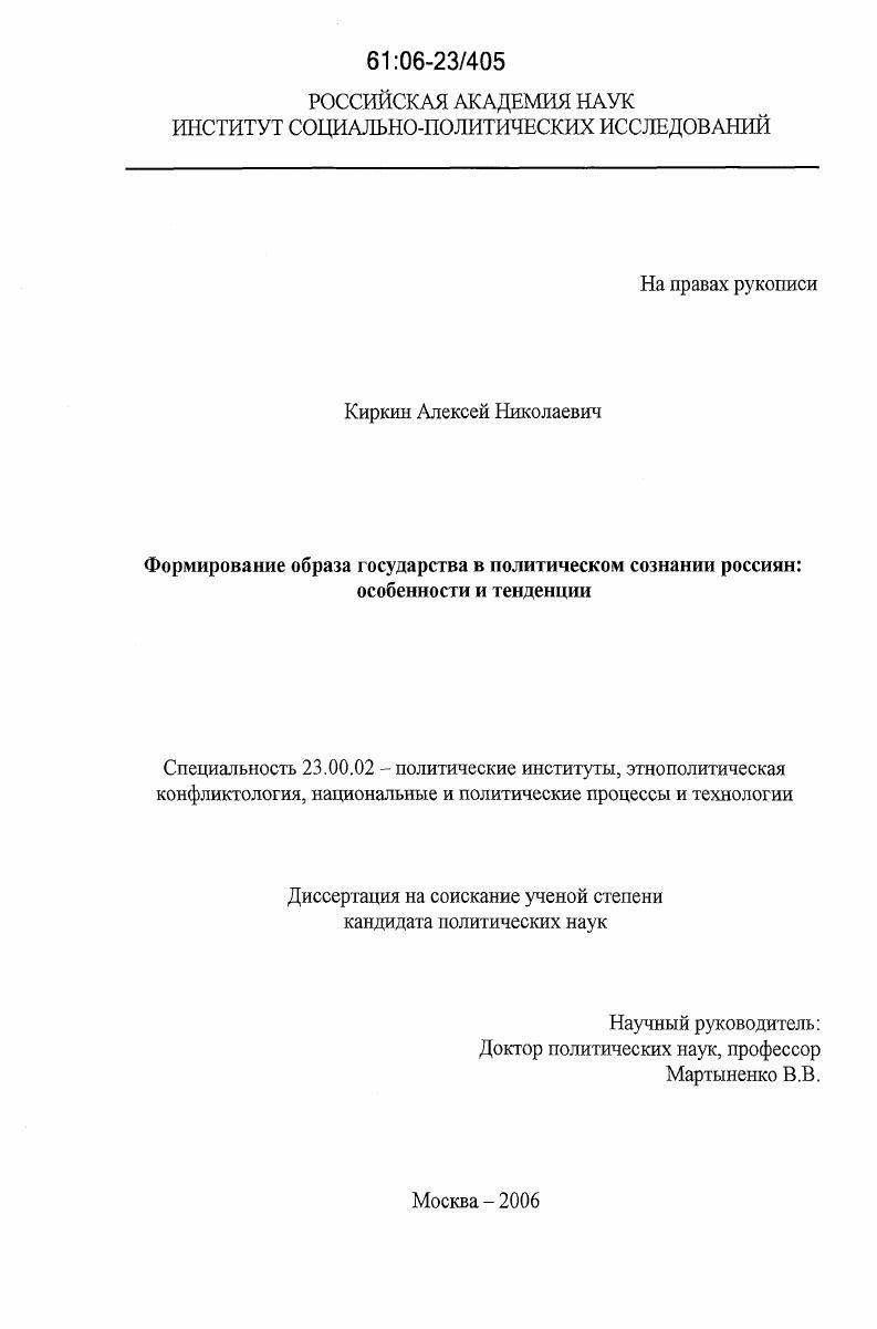 Формирование образа государства в политическом сознании россиян: особенности и тенденции