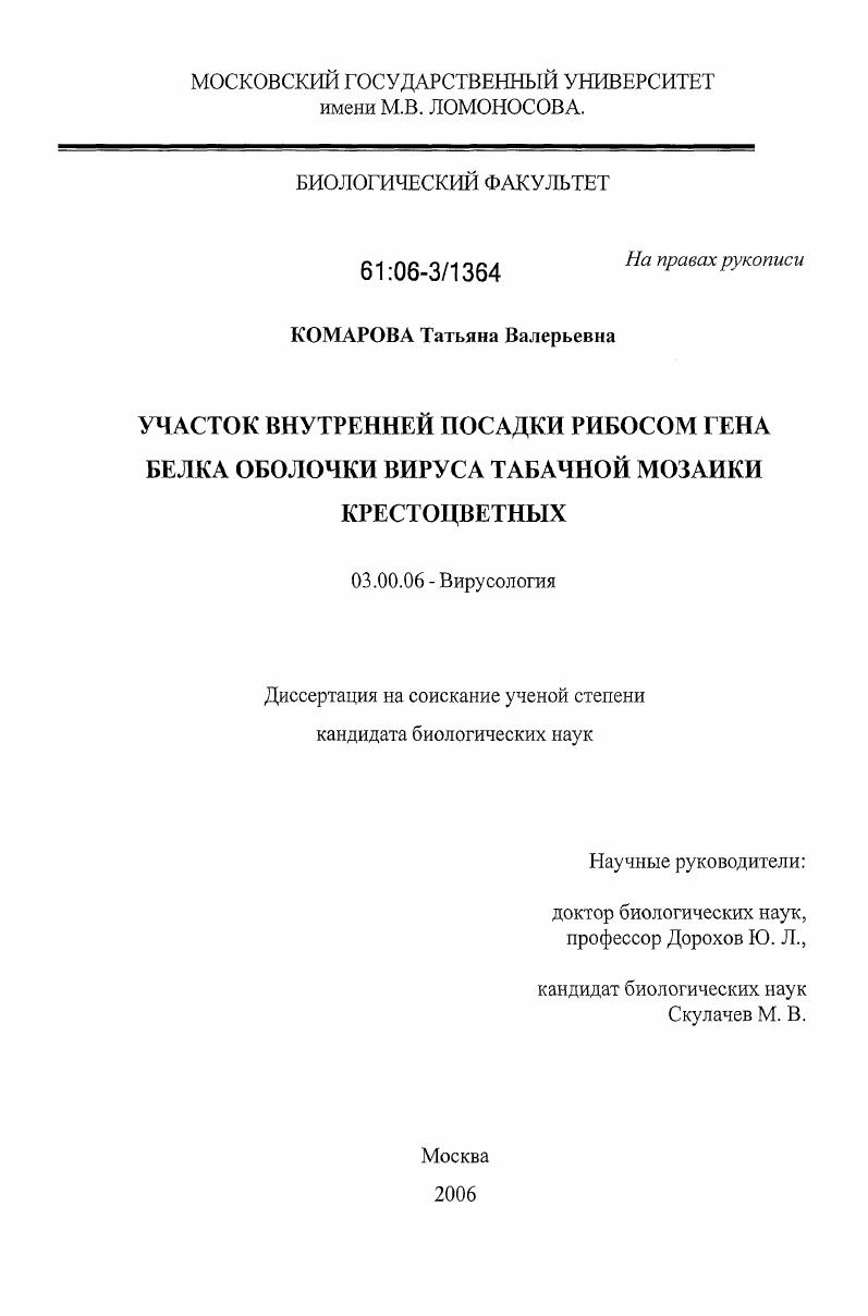 Участок внутренней посадки рибосом гена белка оболочки вируса табачной мозаики крестоцветных