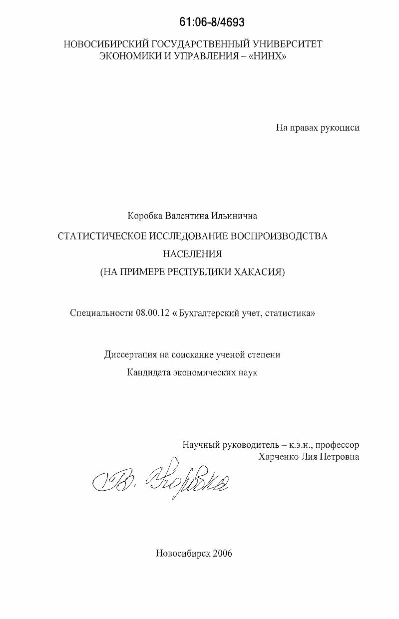Статистическое исследование воспроизводства населения : На примере Республики Хакасия