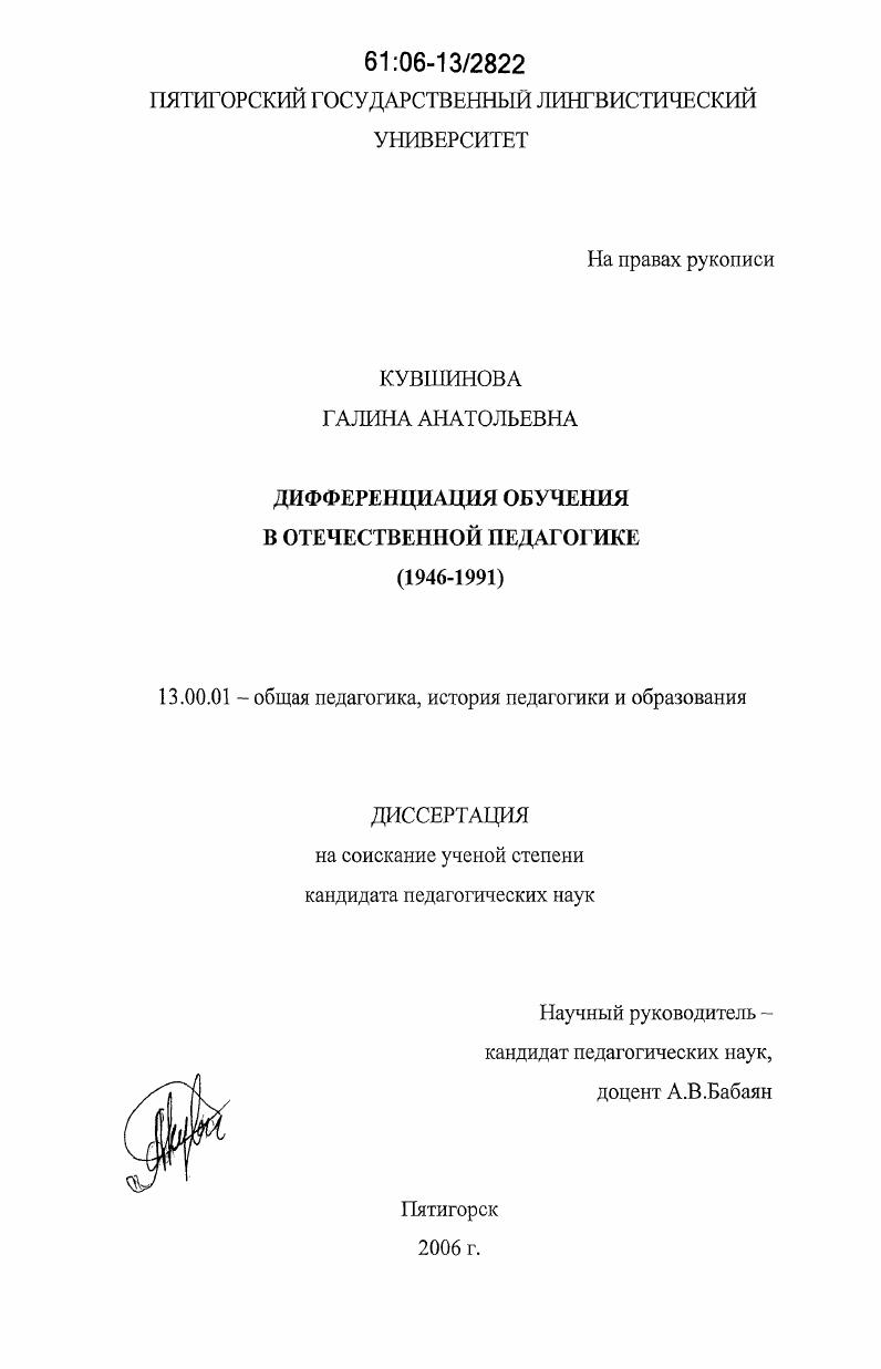 Дифференциация обучения в отечественной педагогике : 1946-1991 гг.