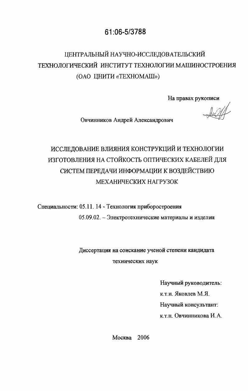 Исследование влияния конструкций и технологии изготовления на стойкость оптических кабелей для систем передачи информации к воздействию механических нагрузок