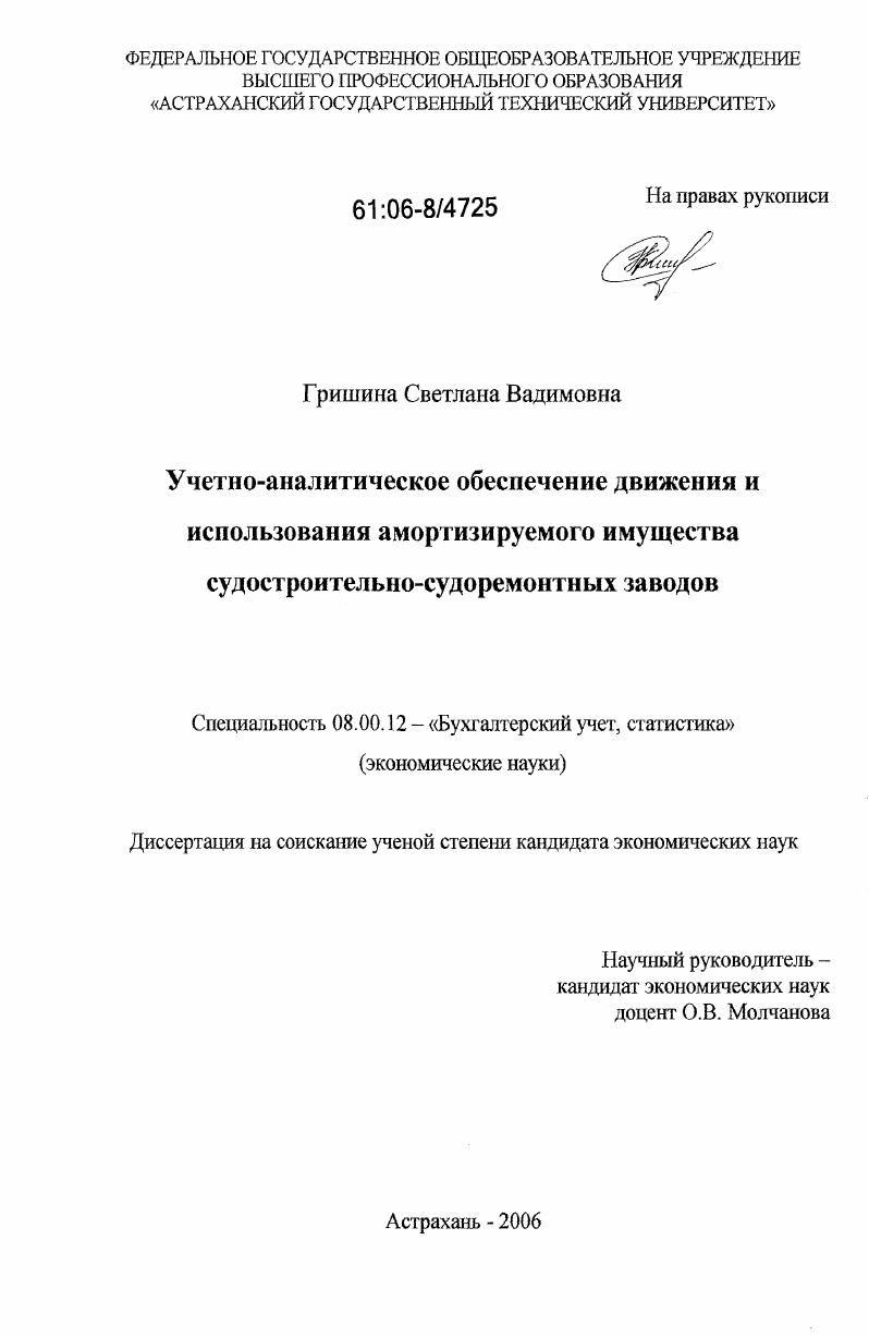 Учетно-аналитическое обеспечение движения и использования амортизируемого имущества судостроительно-судоремонтных заводов