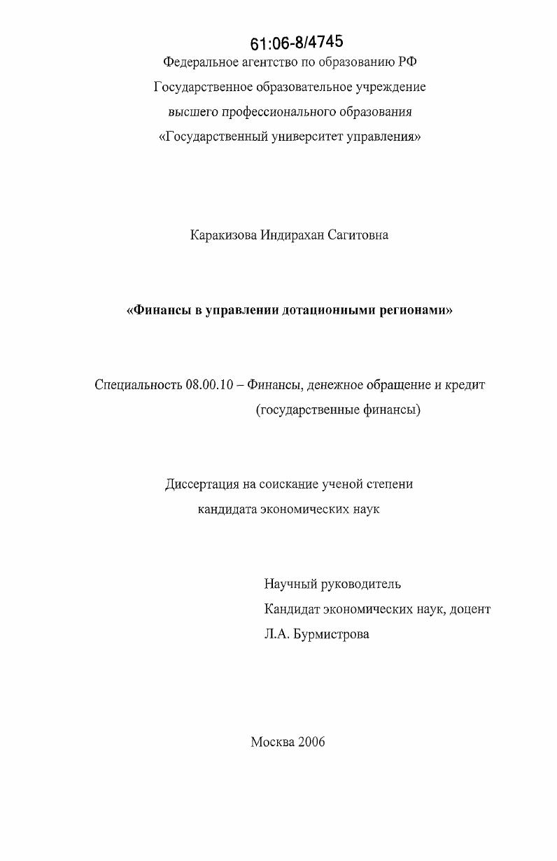 скачать диссертацию Финансы в управлении дотационными регионами Финансы в управлении дотационными регионами