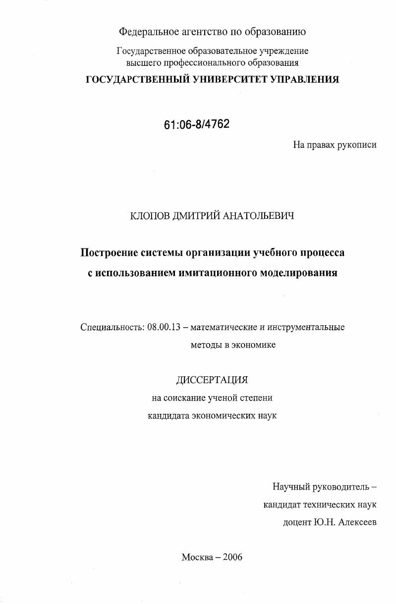 Построение системы организации учебного процесса с использованием имитационного моделирования